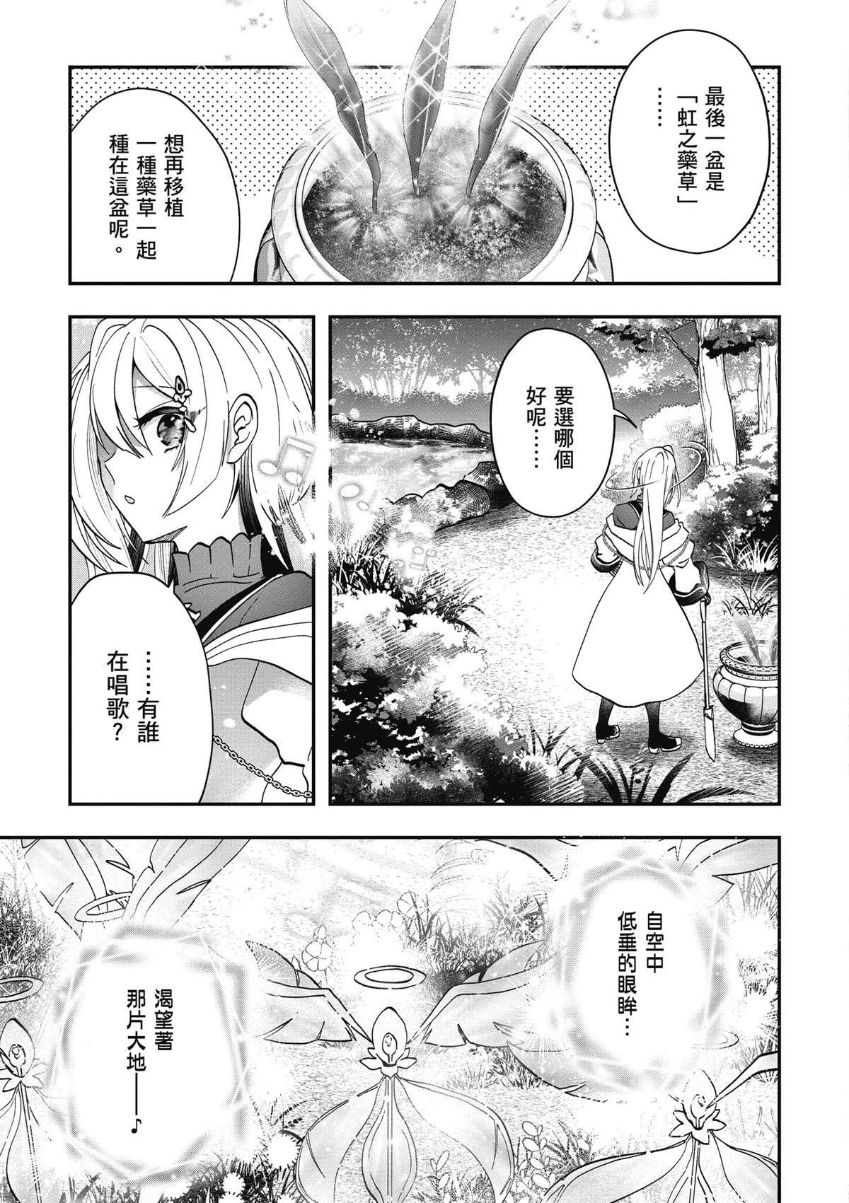 转职补师的反派千金 第2卷 第153页