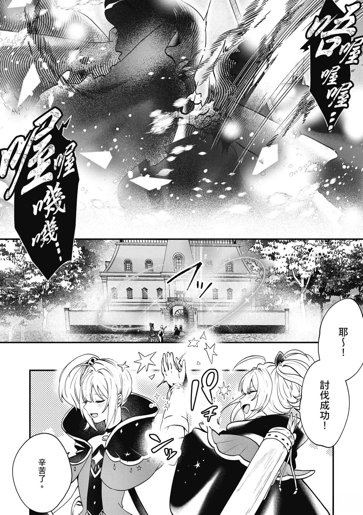 转职补师的反派千金 第2卷 第32页