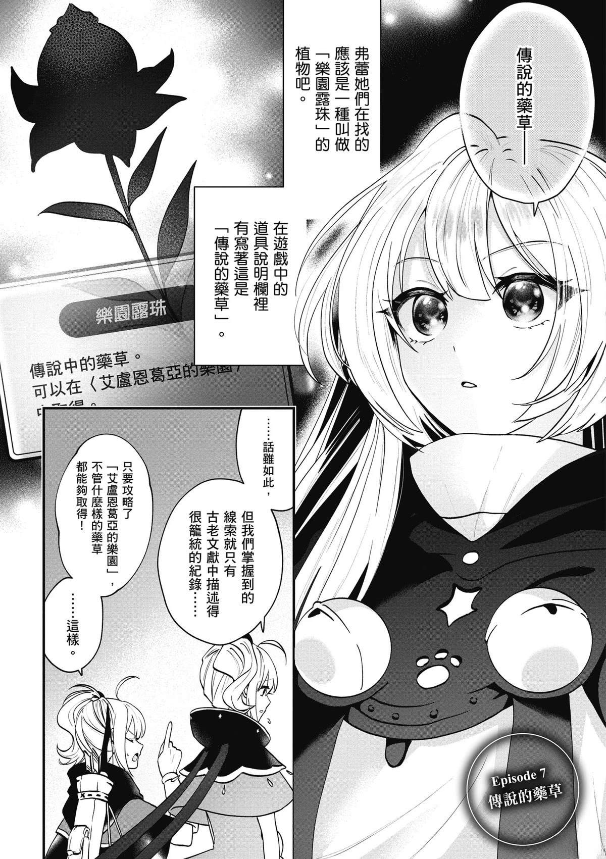 转职补师的反派千金 第2卷 第43页