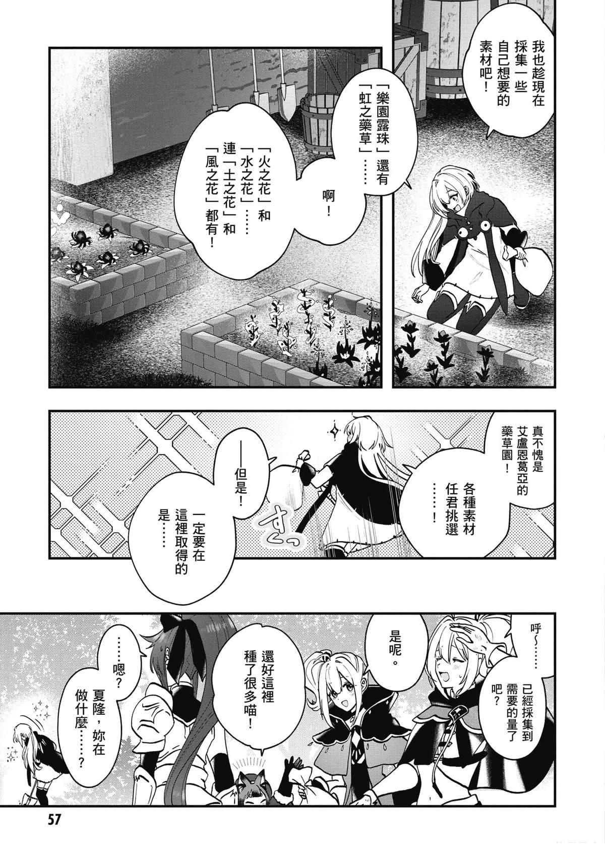 转职补师的反派千金 第2卷 第59页