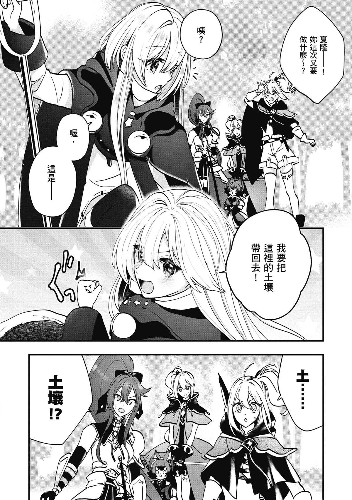 转职补师的反派千金 第2卷 第60页