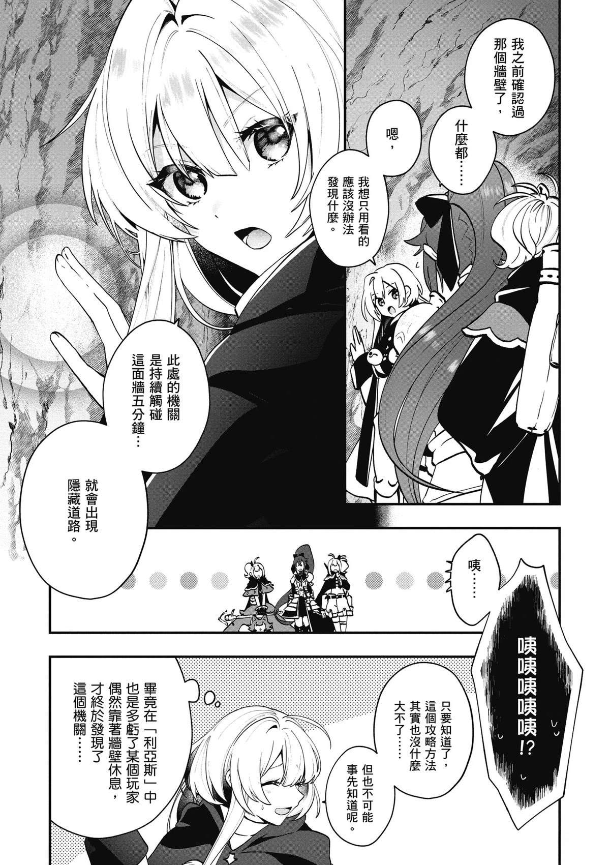 转职补师的反派千金 第2卷 第7页