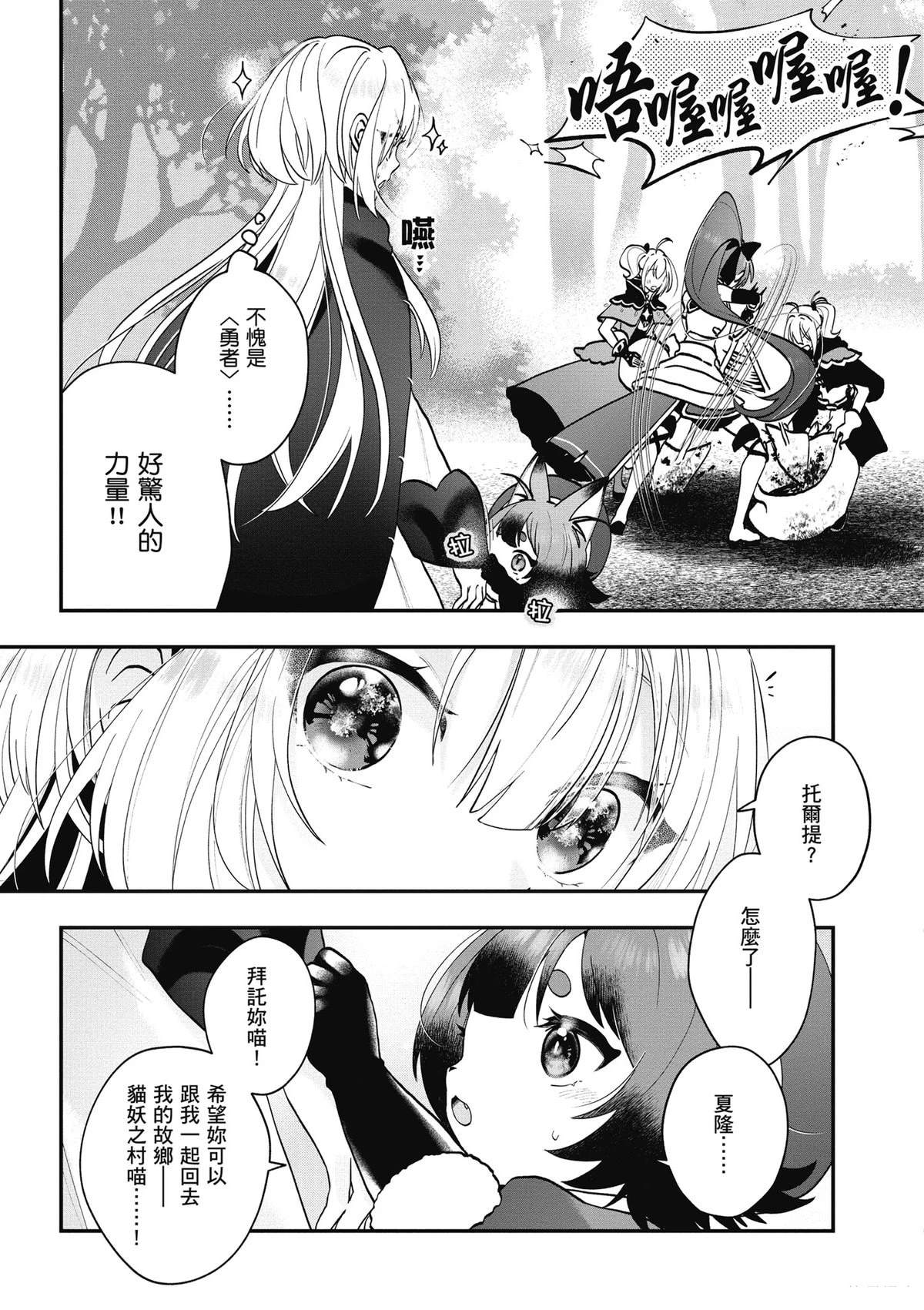 转职补师的反派千金 第2卷 第63页