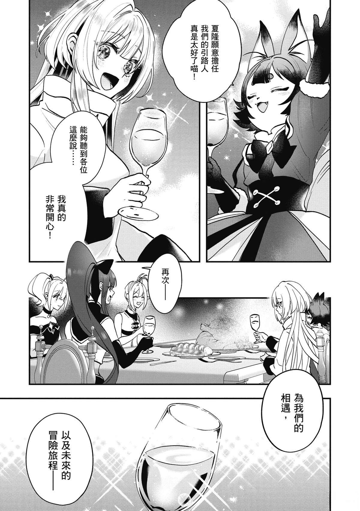 转职补师的反派千金 第2卷 第69页