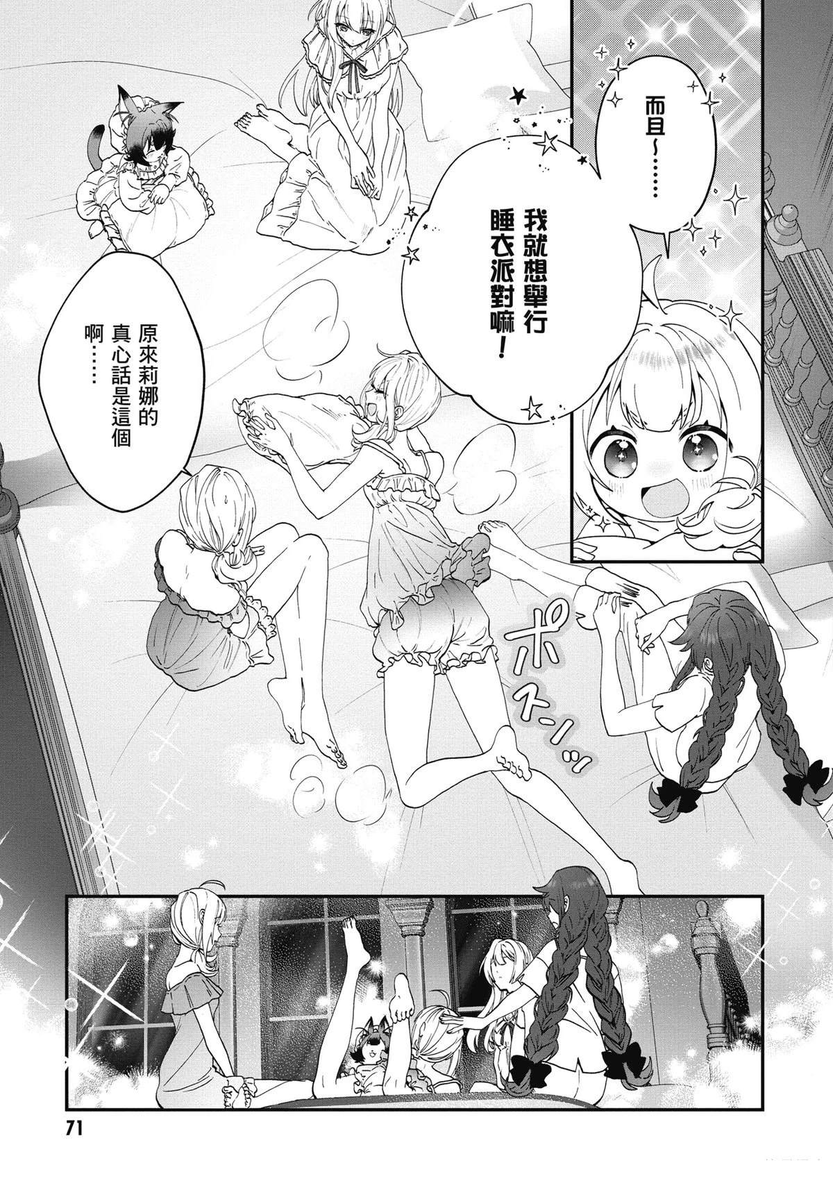 转职补师的反派千金 第2卷 第73页