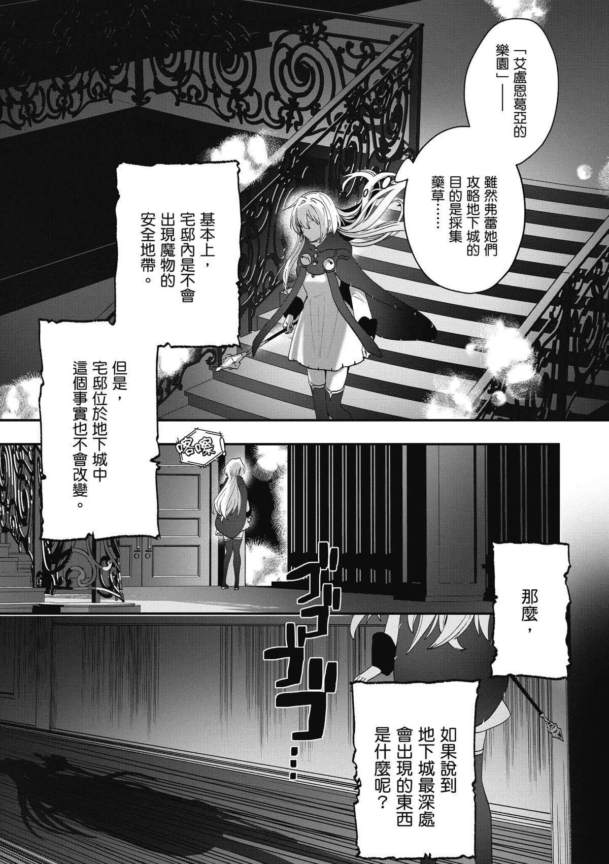 转职补师的反派千金 第2卷 第80页