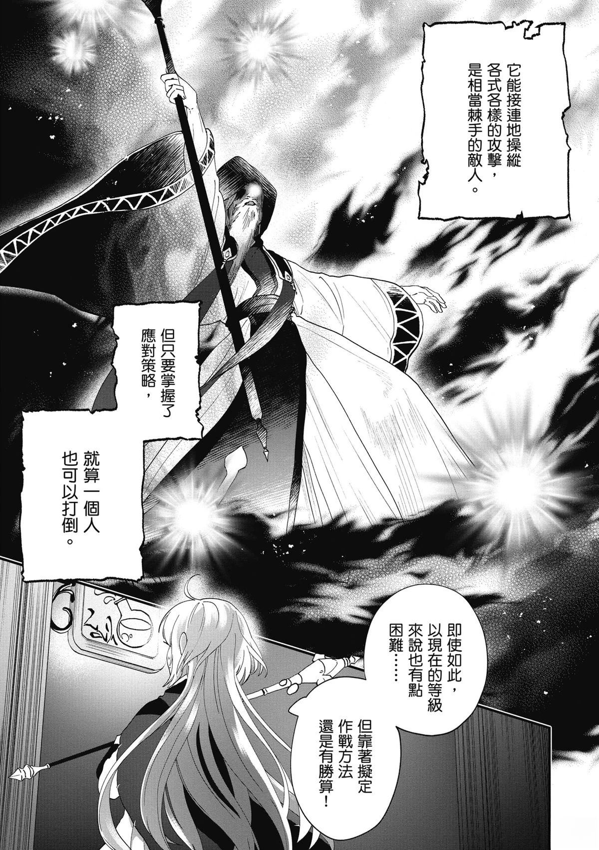 转职补师的反派千金 第2卷 第82页