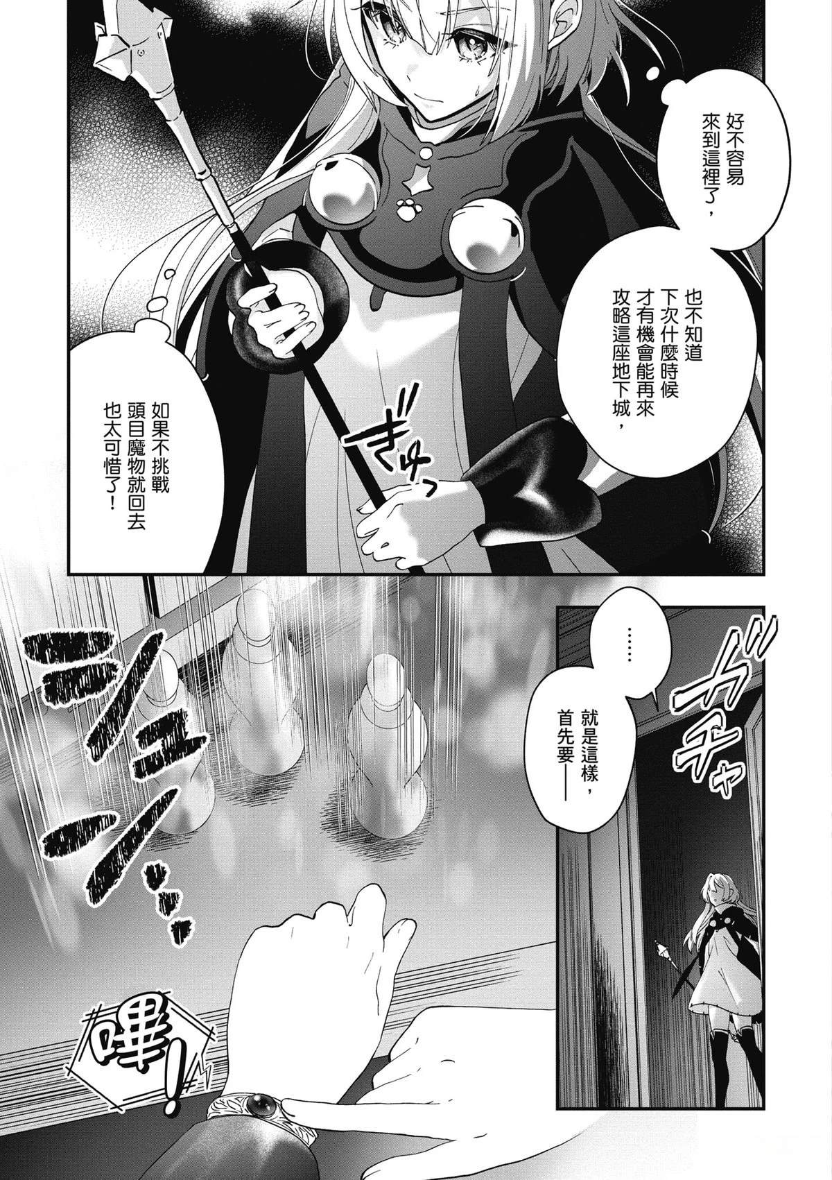 转职补师的反派千金 第2卷 第83页