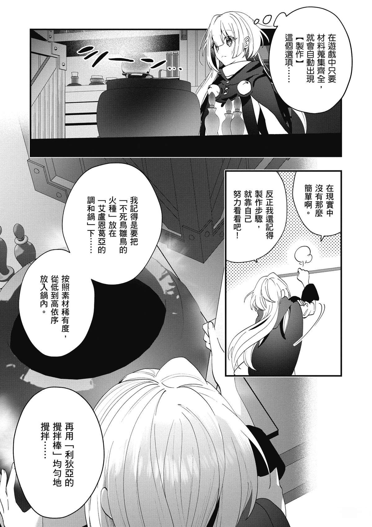 转职补师的反派千金 第2卷 第86页