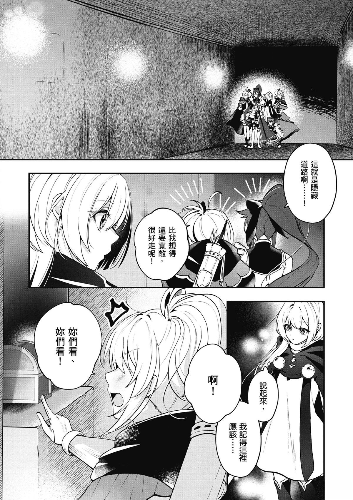 转职补师的反派千金 第2卷 第10页