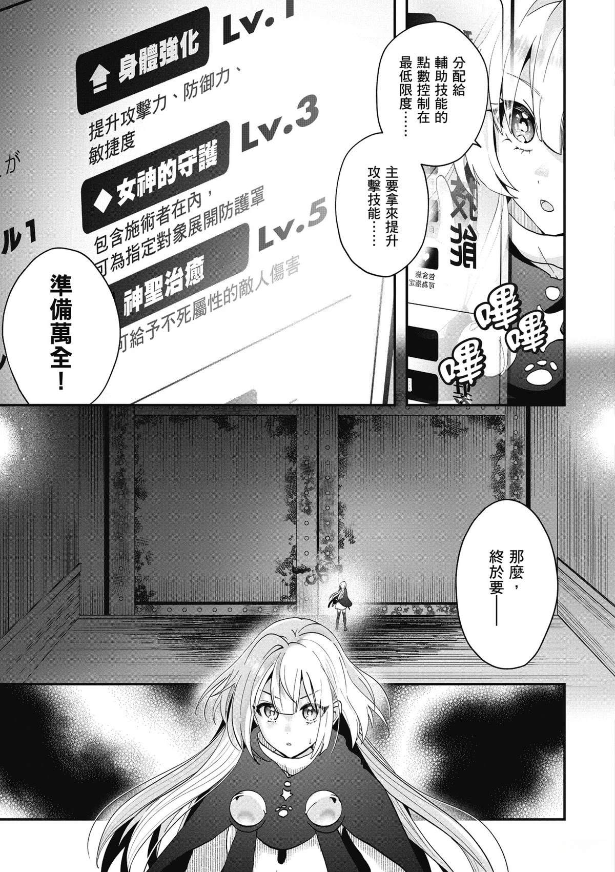 转职补师的反派千金 第2卷 第93页
