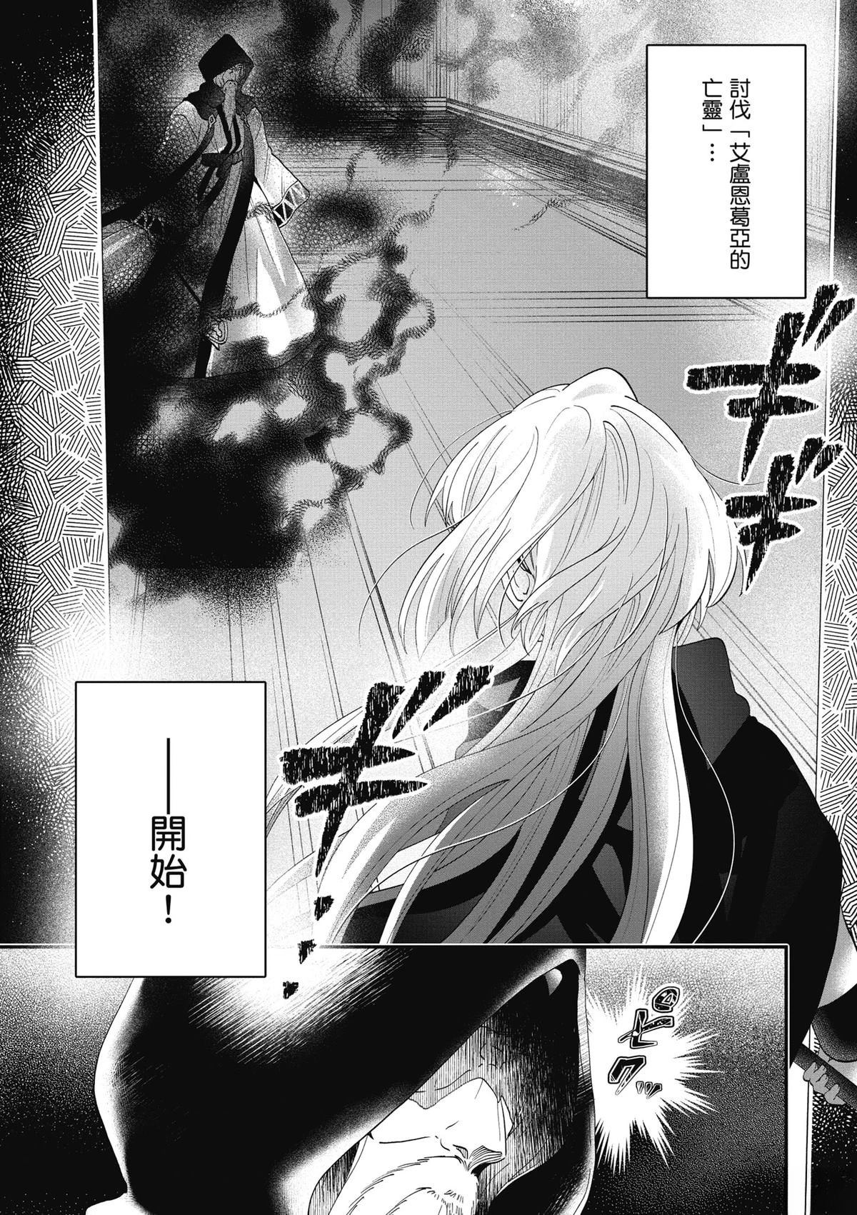转职补师的反派千金 第2卷 第94页