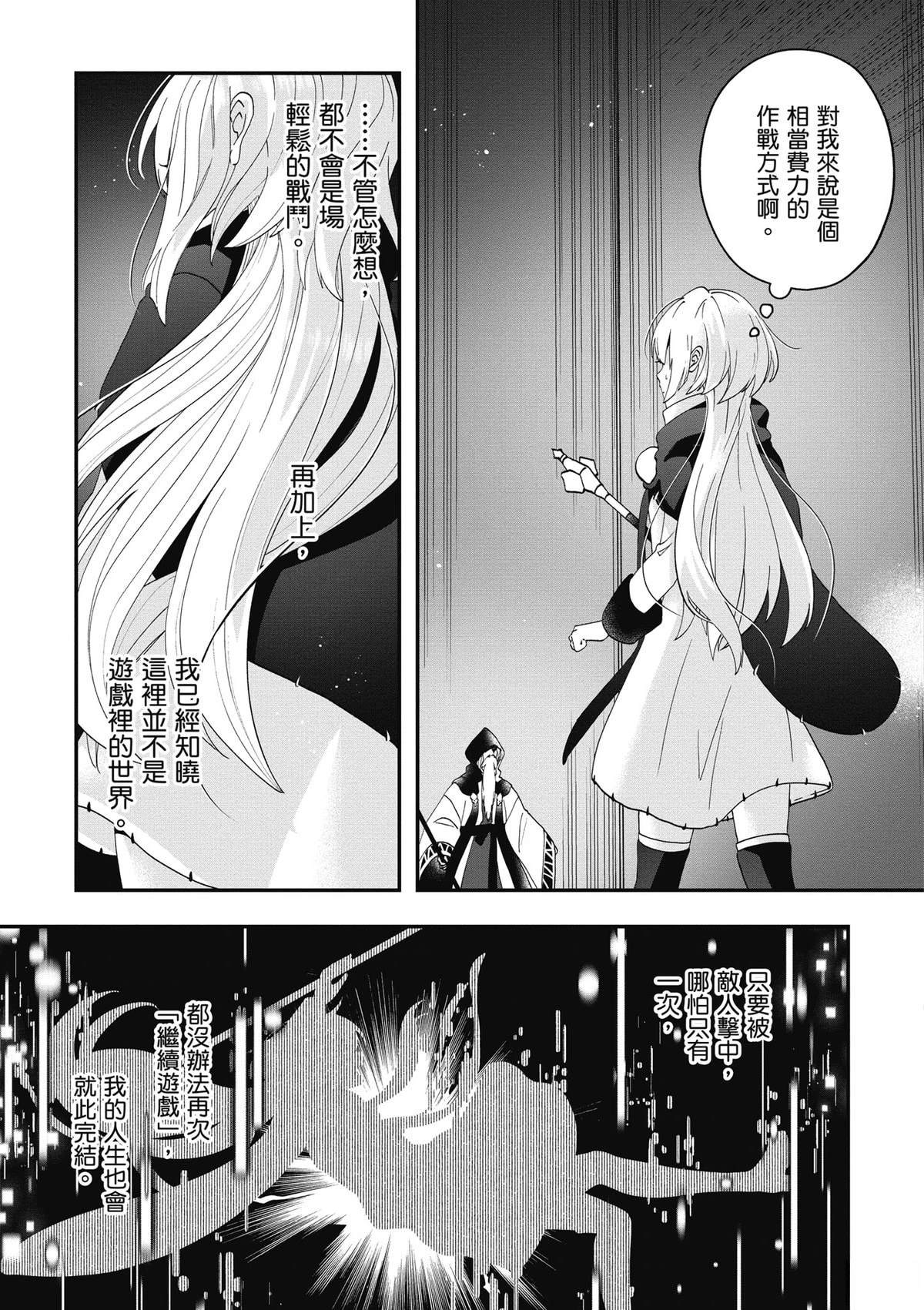 转职补师的反派千金 第2卷 第97页