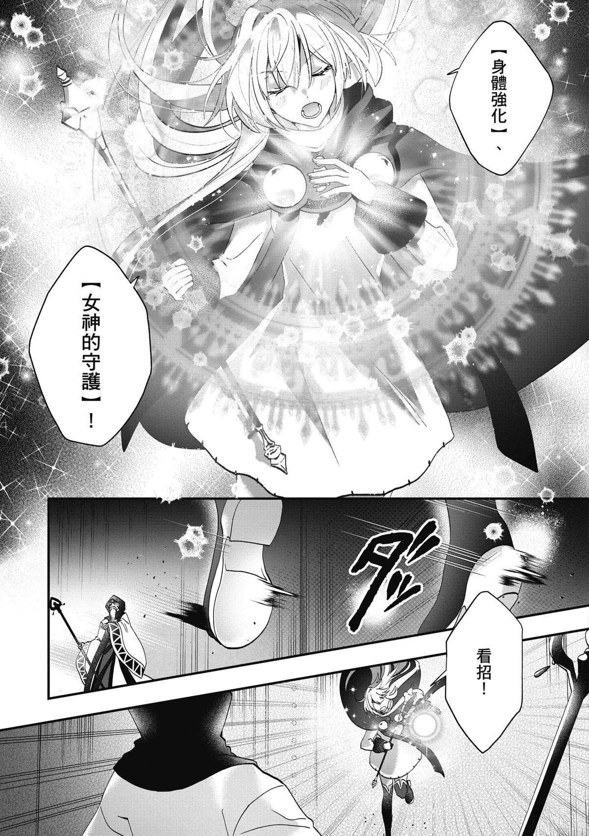 转职补师的反派千金 第2卷 第99页