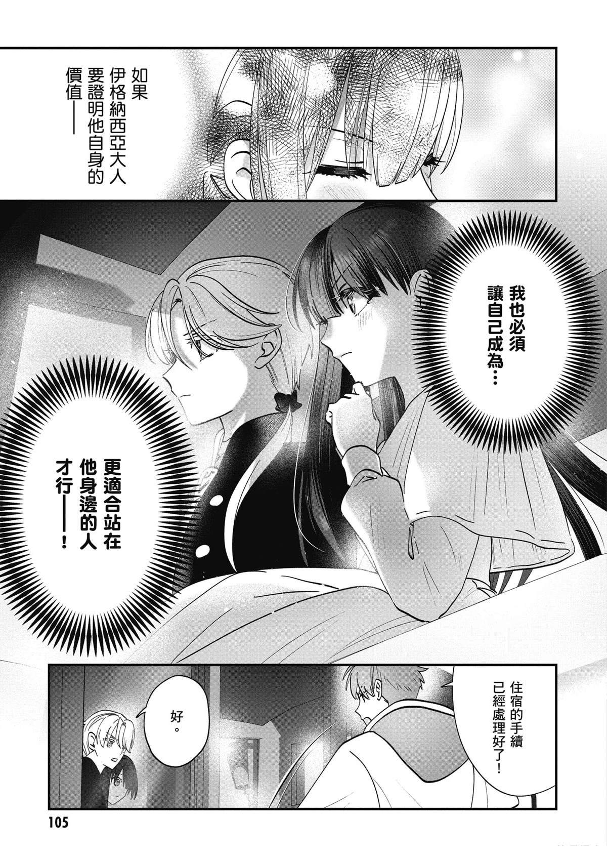 转职补师的反派千金 第3卷 第107页