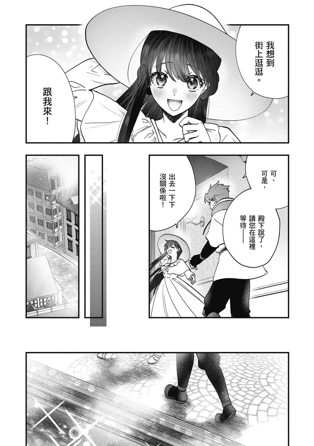 转职补师的反派千金 第3卷 第110页