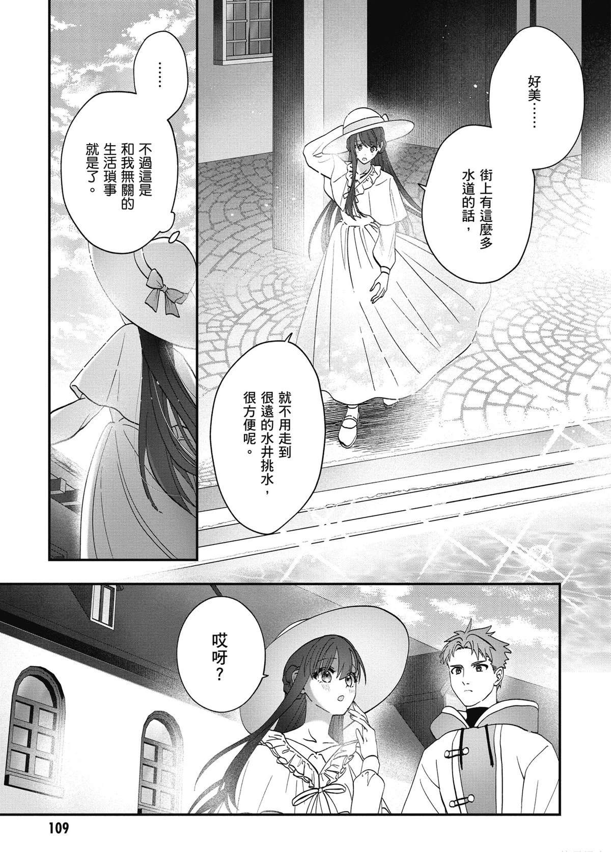 转职补师的反派千金 第3卷 第111页