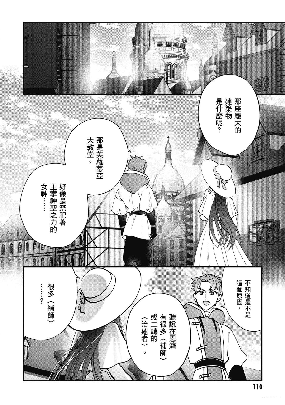 转职补师的反派千金 第3卷 第112页