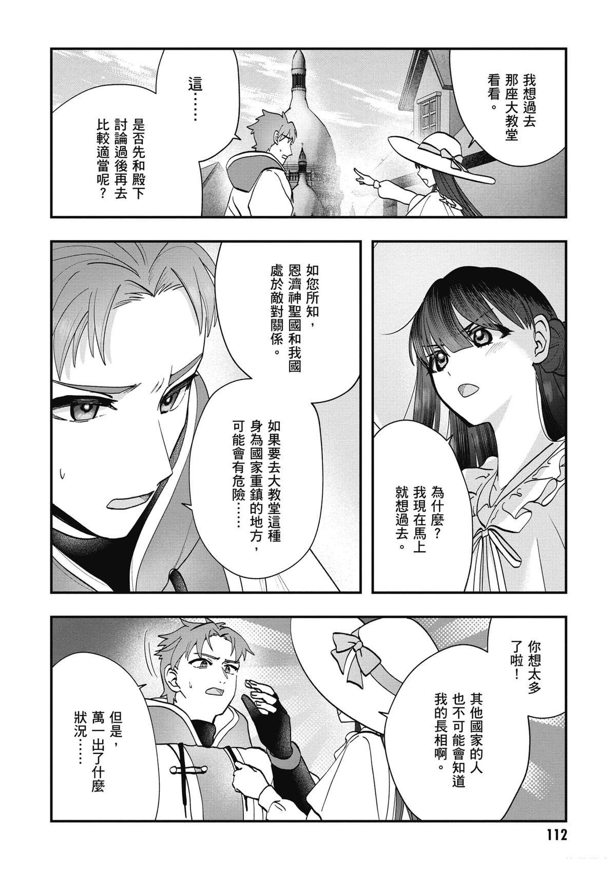 转职补师的反派千金 第3卷 第114页