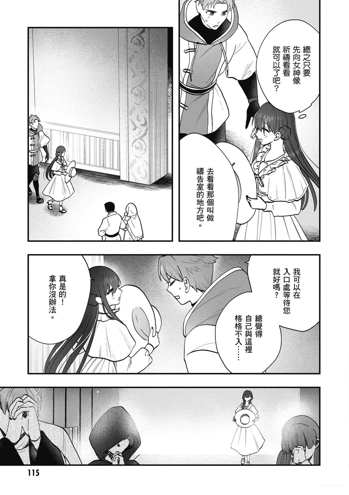 转职补师的反派千金 第3卷 第117页
