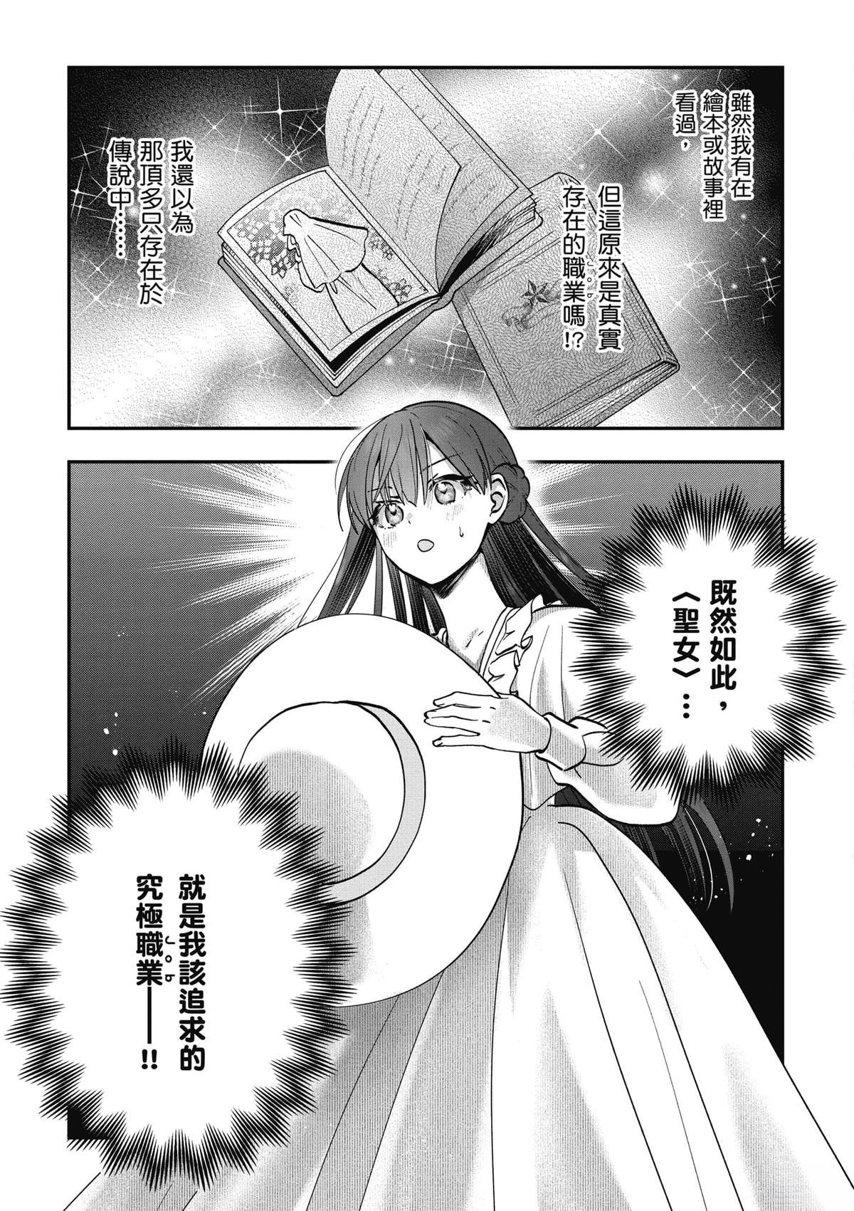 转职补师的反派千金 第3卷 第123页