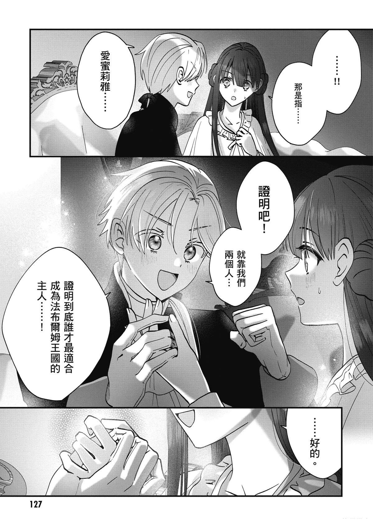 转职补师的反派千金 第3卷 第129页