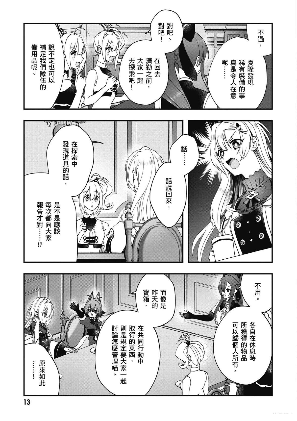 转职补师的反派千金 第3卷 第15页