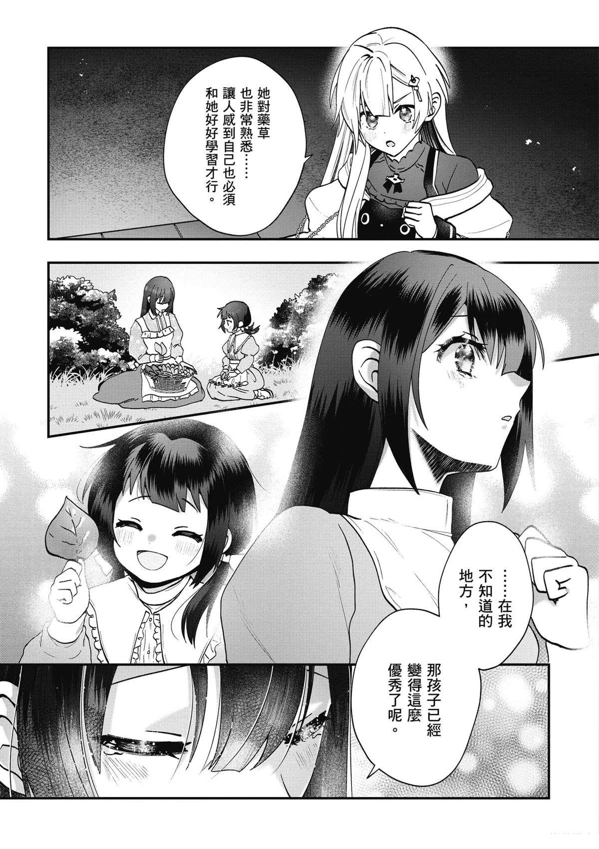 转职补师的反派千金 第3卷 第155页