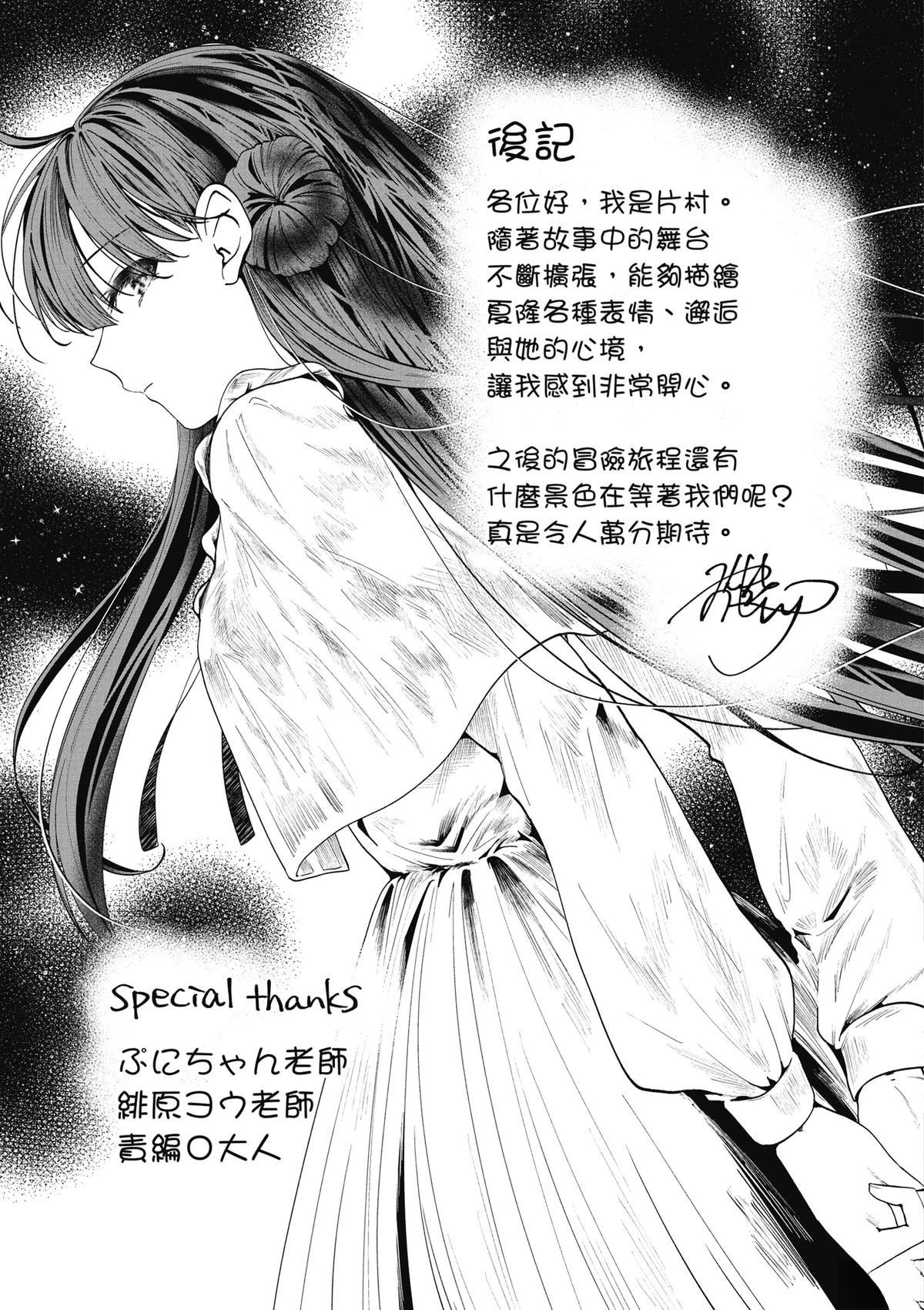 转职补师的反派千金 第3卷 第163页
