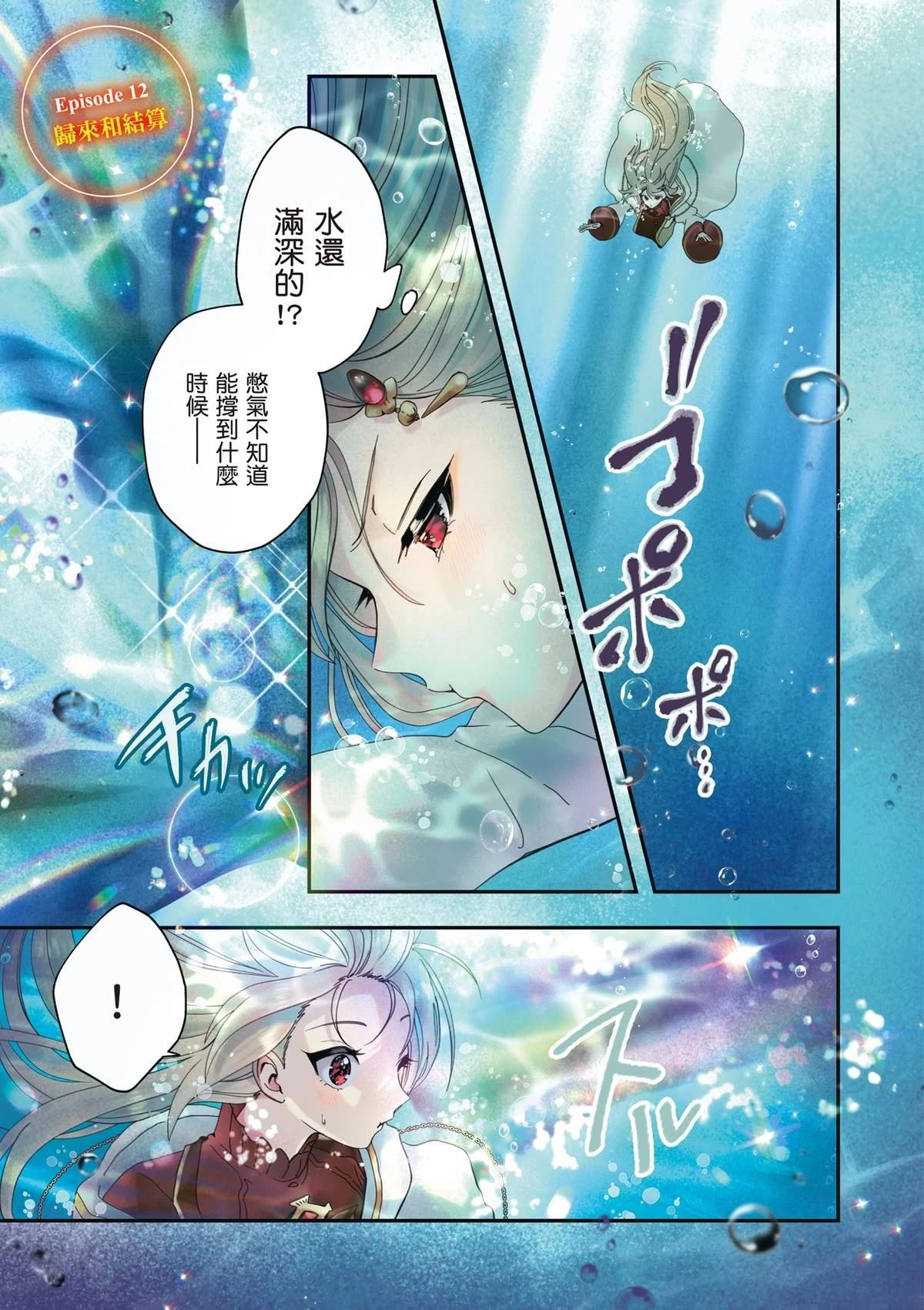 转职补师的反派千金 第3卷 第3页