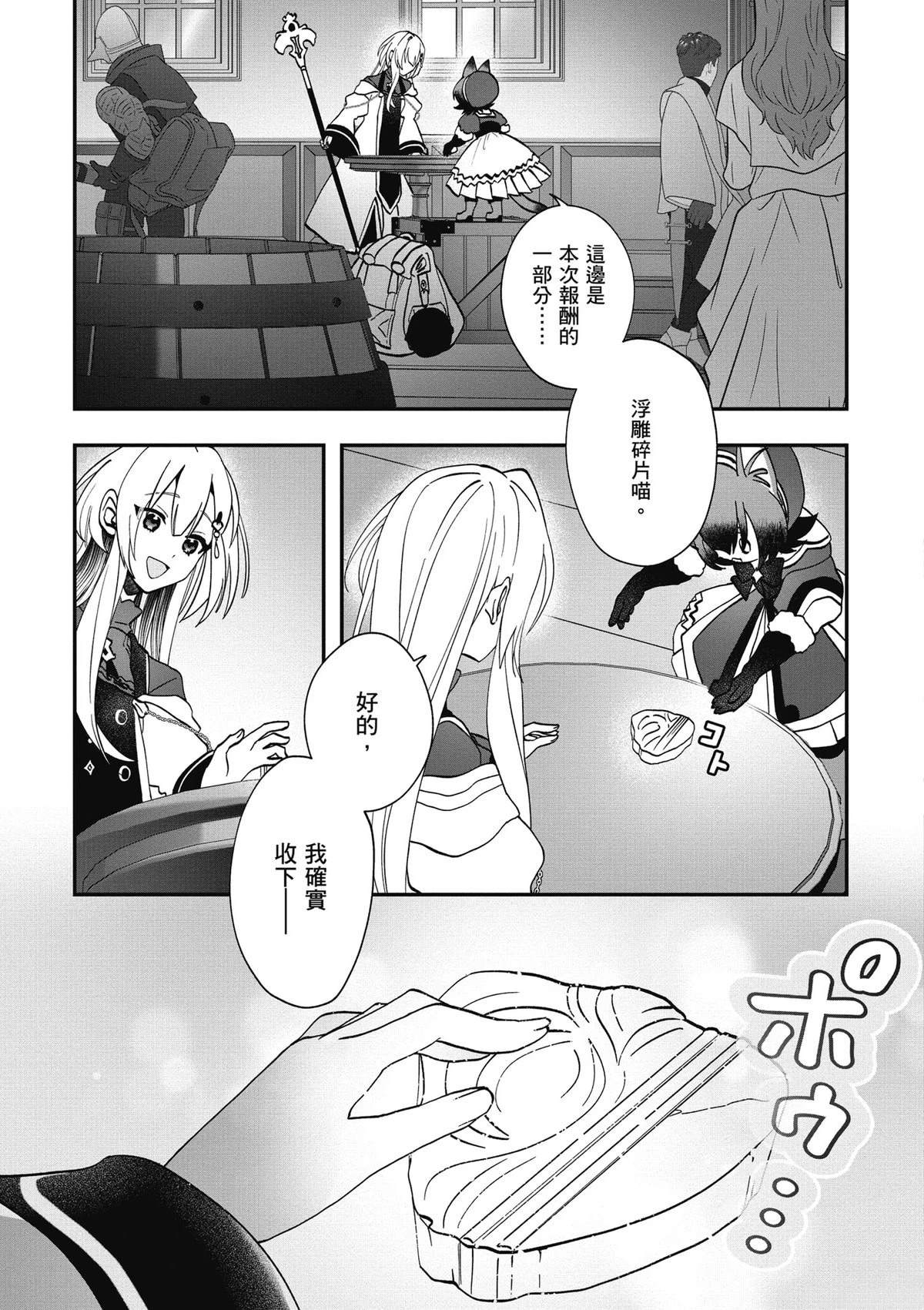 转职补师的反派千金 第3卷 第27页
