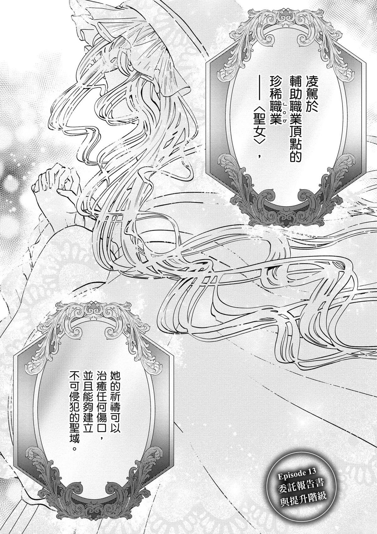 转职补师的反派千金 第3卷 第29页