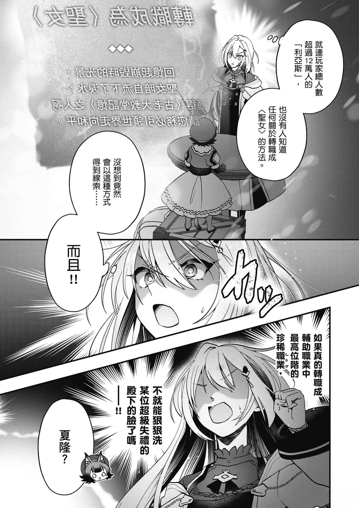 转职补师的反派千金 第3卷 第30页