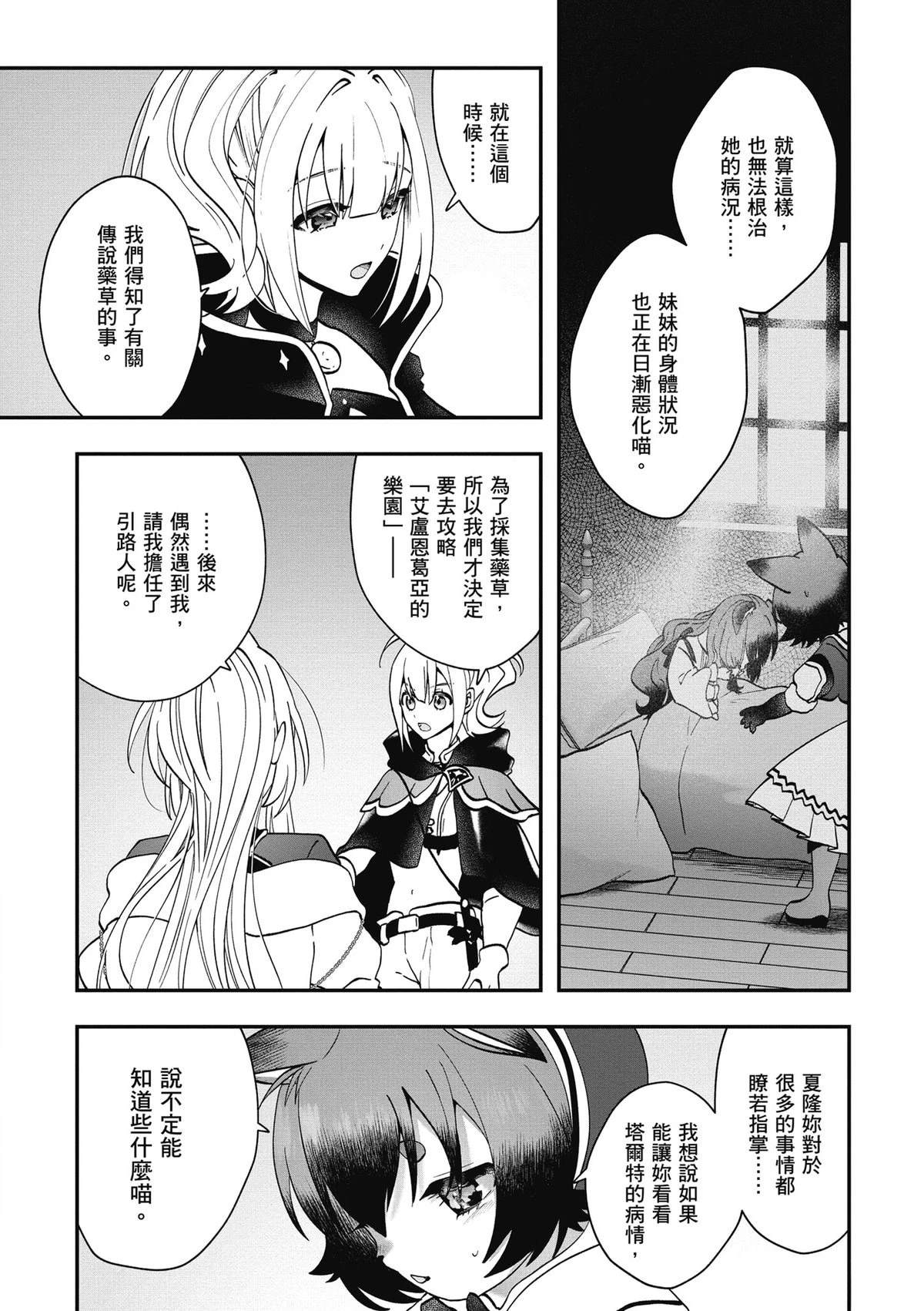 转职补师的反派千金 第3卷 第36页