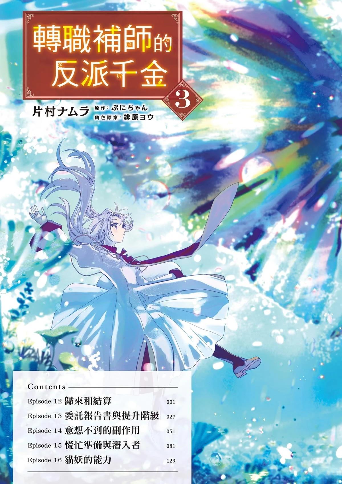 转职补师的反派千金 第3卷 第5页