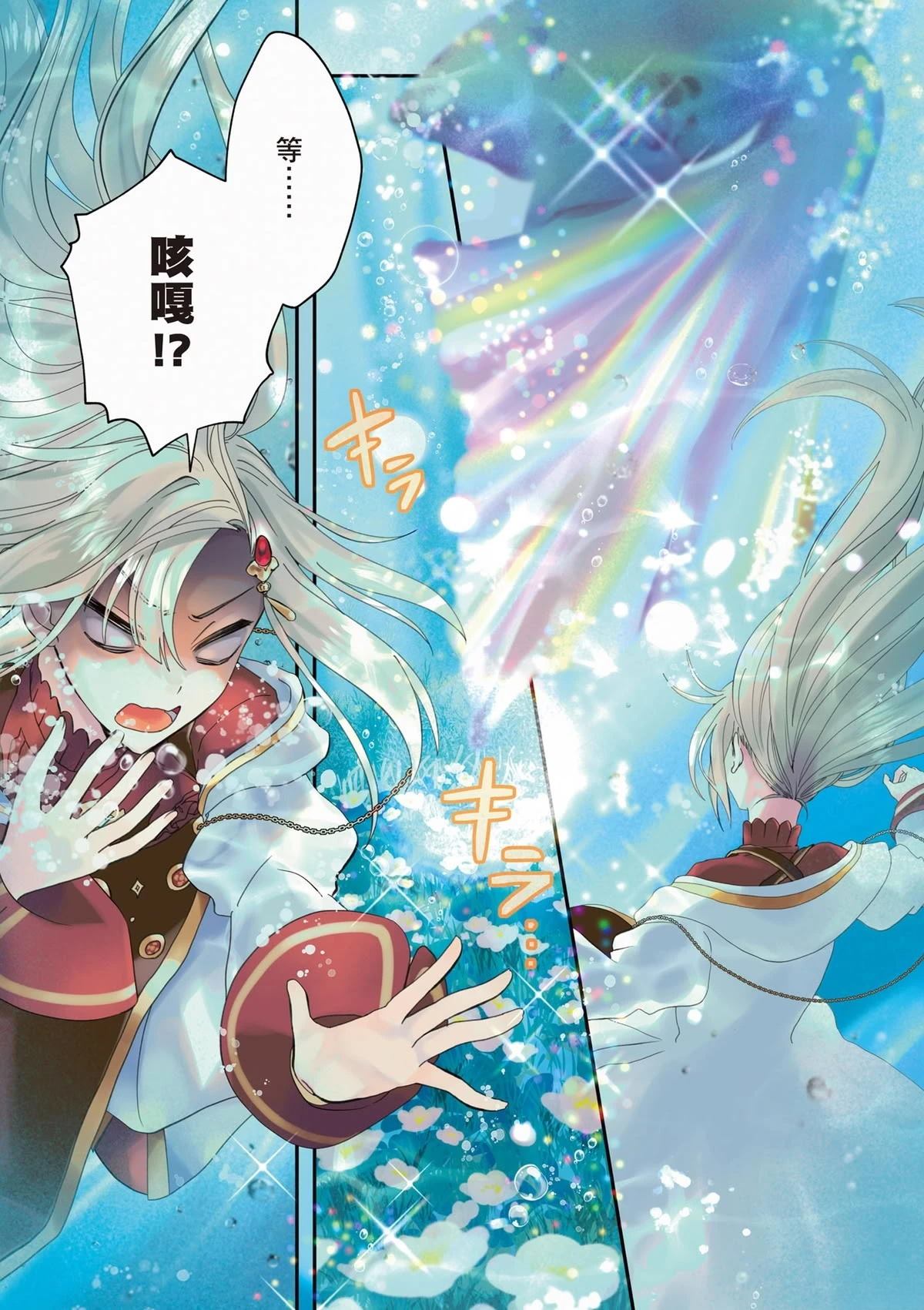 转职补师的反派千金 第3卷 第6页