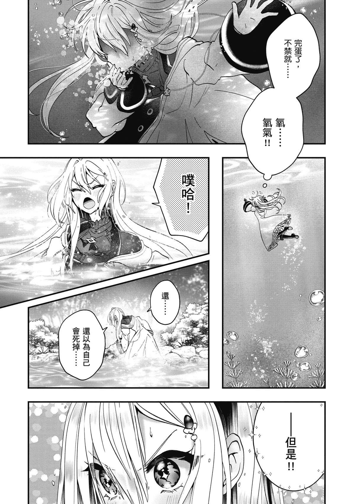 转职补师的反派千金 第3卷 第7页