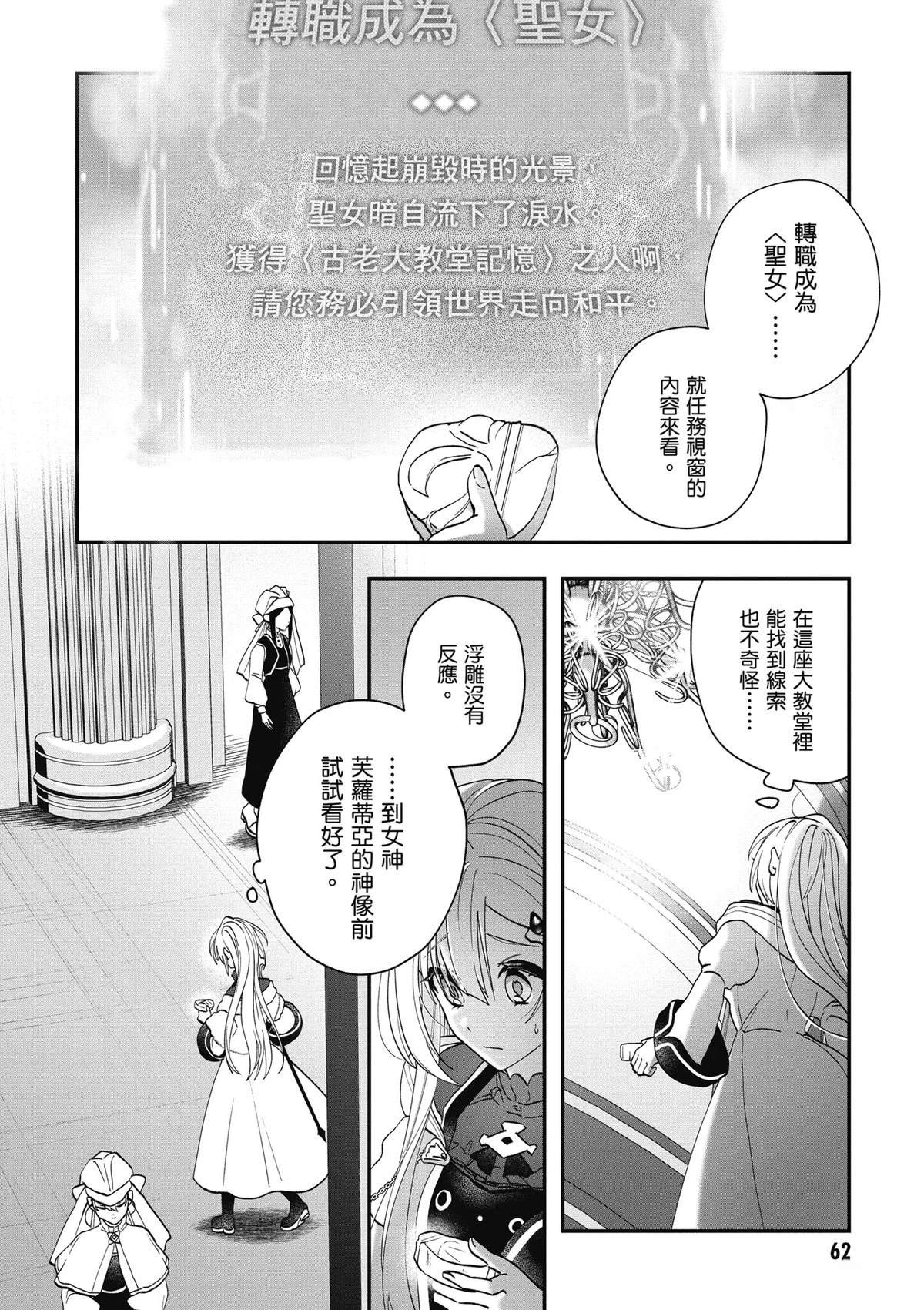 转职补师的反派千金 第3卷 第64页