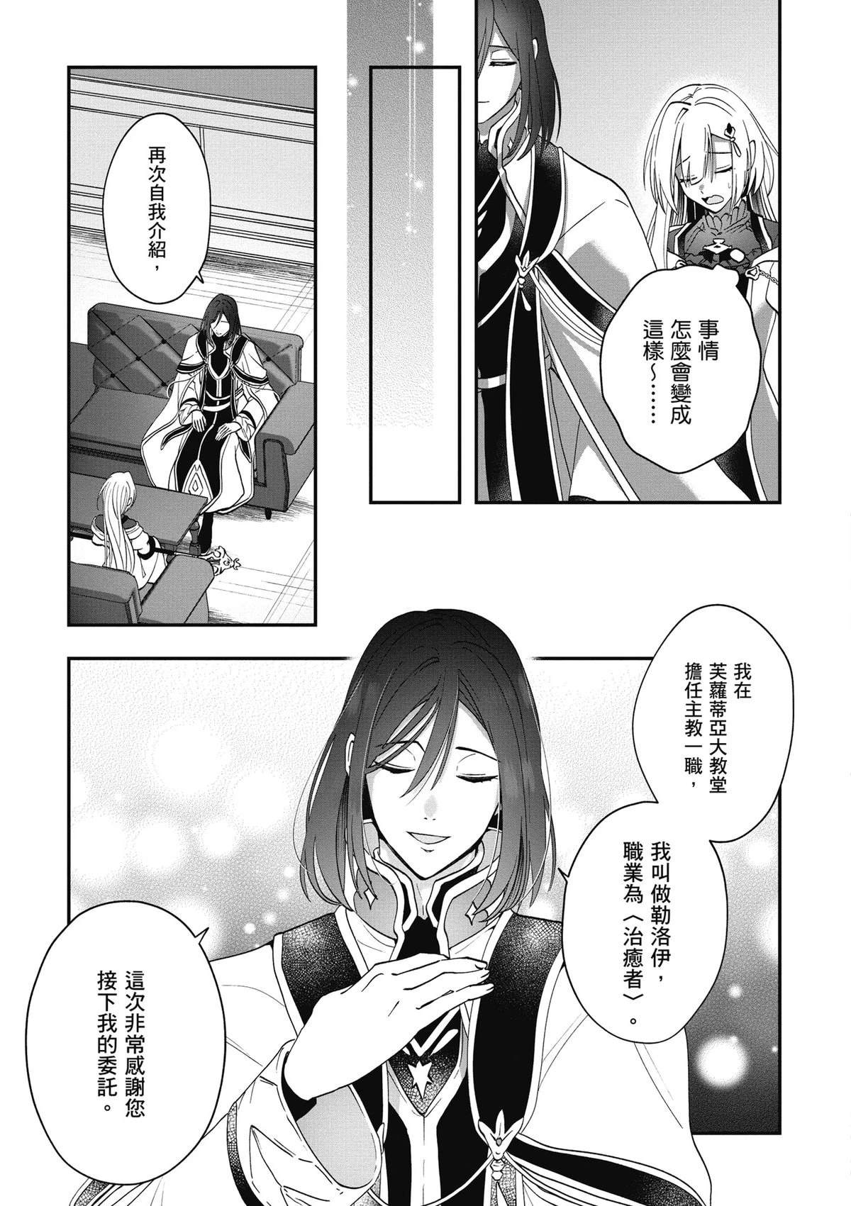 转职补师的反派千金 第3卷 第69页