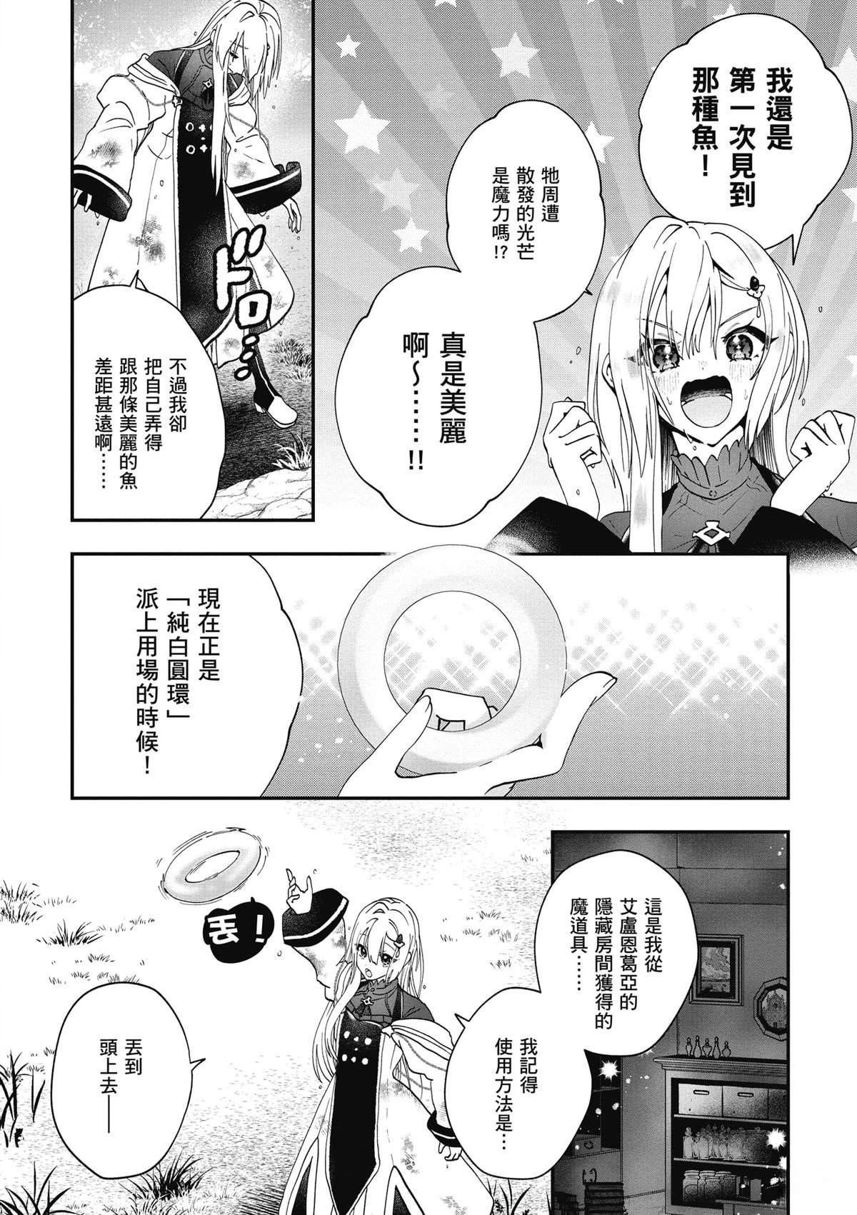 转职补师的反派千金 第3卷 第8页