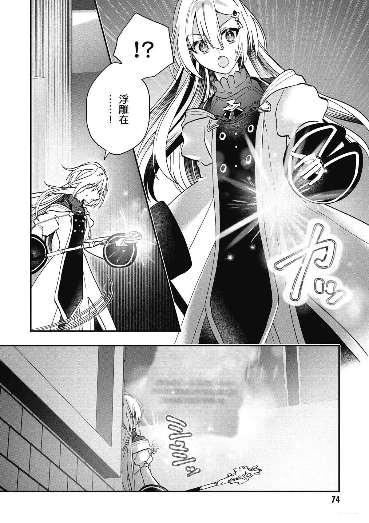 转职补师的反派千金 第3卷 第76页