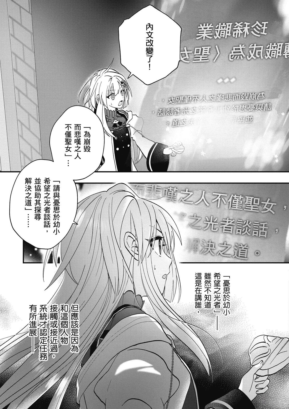 转职补师的反派千金 第3卷 第77页