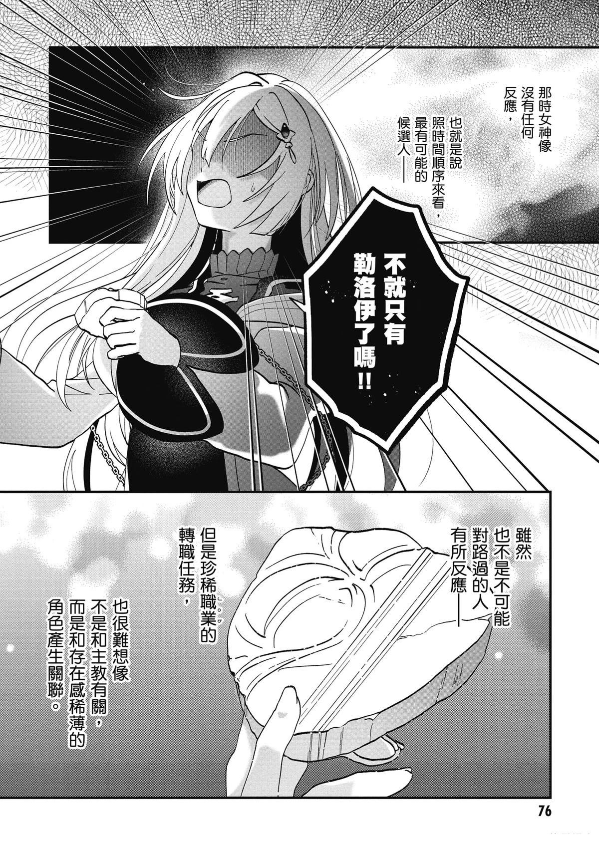 转职补师的反派千金 第3卷 第78页