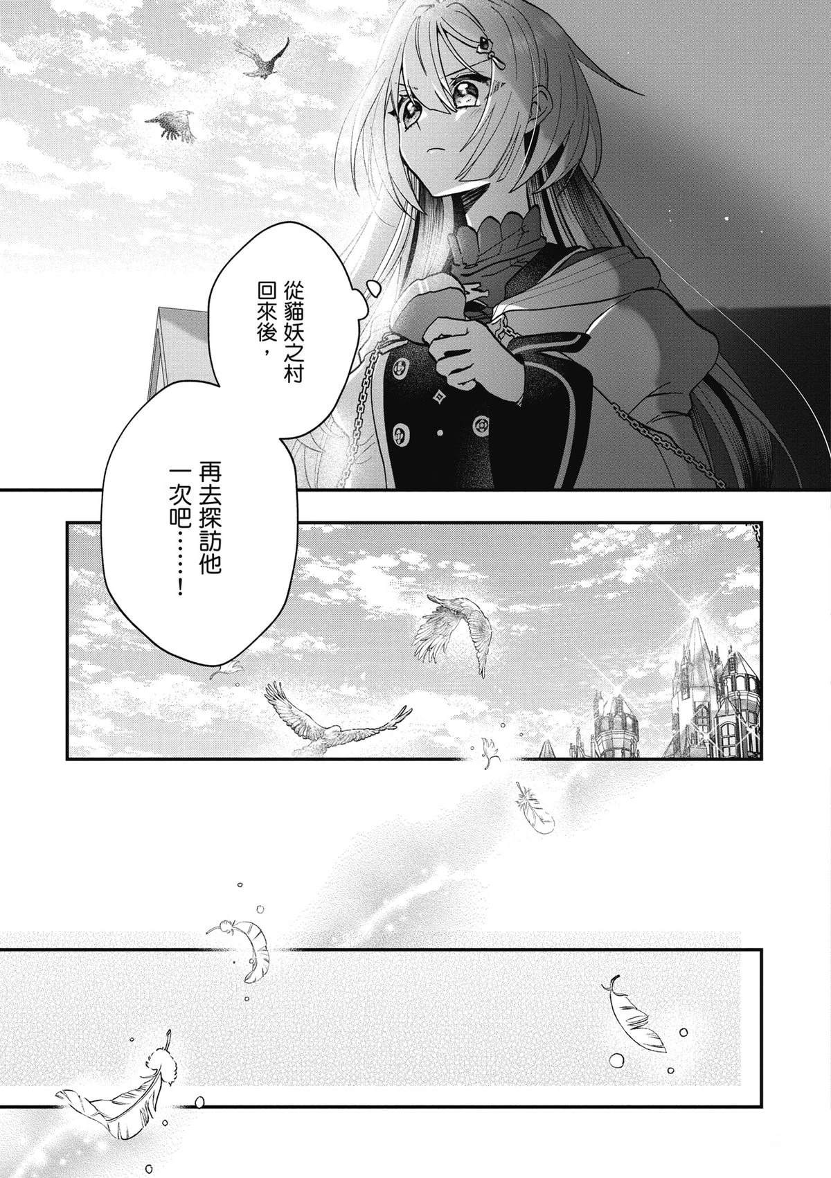 转职补师的反派千金 第3卷 第79页