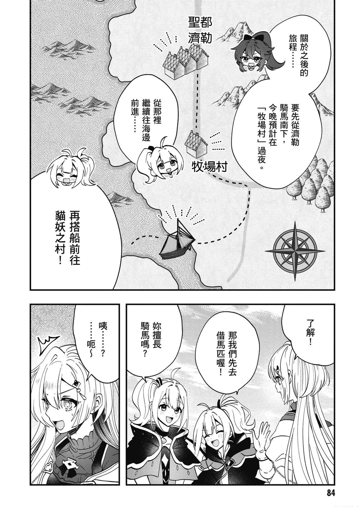 转职补师的反派千金 第3卷 第86页