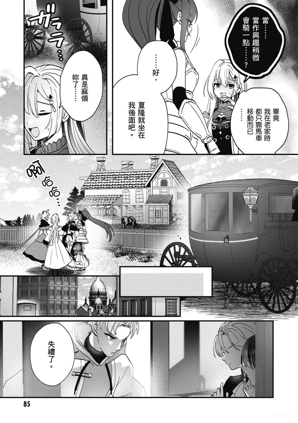 转职补师的反派千金 第3卷 第87页