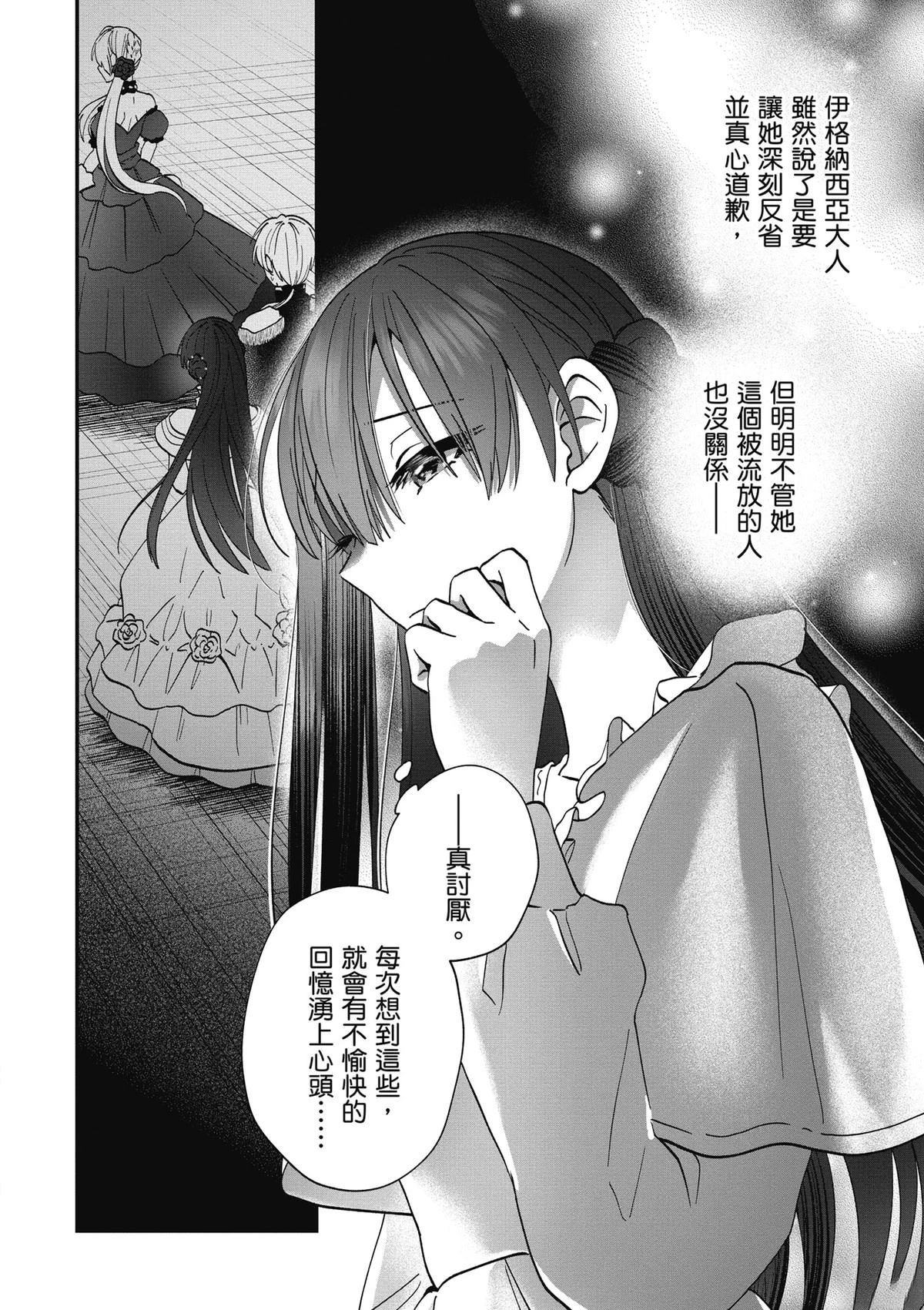 转职补师的反派千金 第3卷 第90页