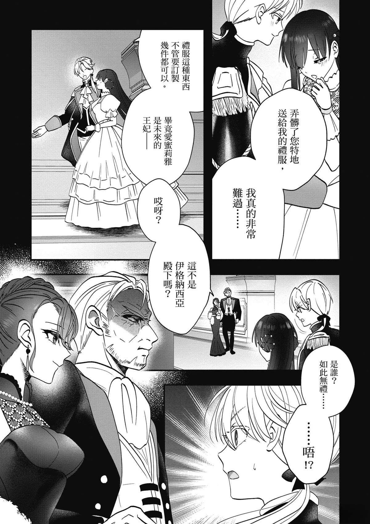 转职补师的反派千金 第3卷 第92页