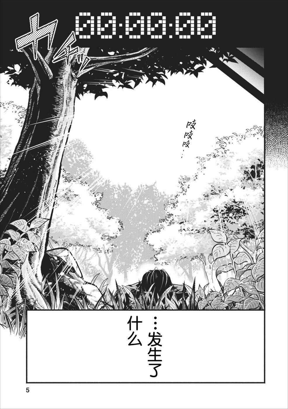 重来吧、魔王大人！ 第1话 第3页
