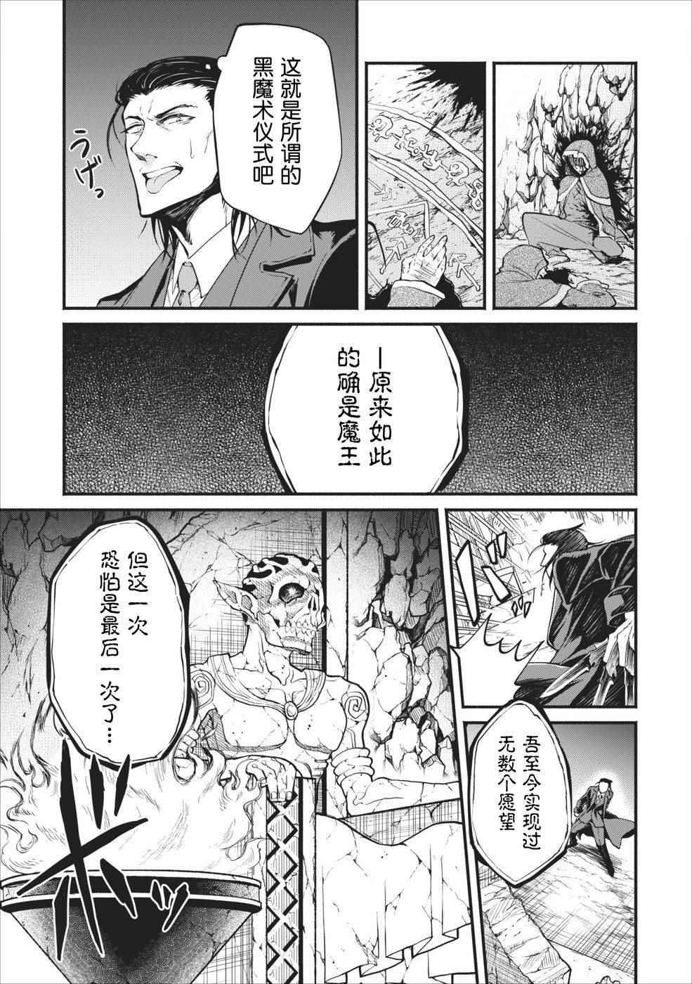 重来吧、魔王大人！ 第1话 第25页